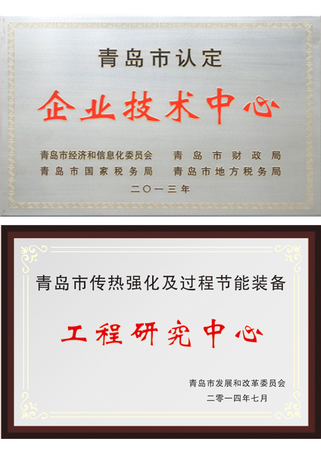 企業(yè)技術(shù)中心、工程研究中心