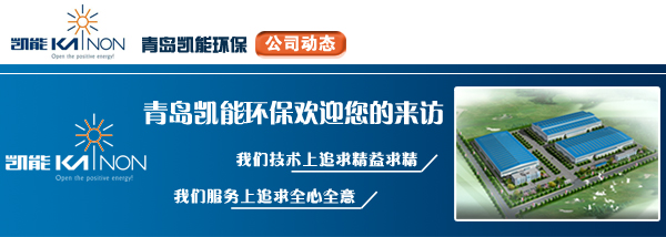 青島凱能環(huán)?？萍脊煞莨? width=