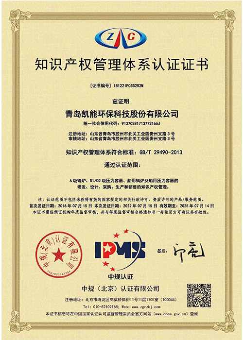 凱能知識產(chǎn)權(quán)管理體系認證證書