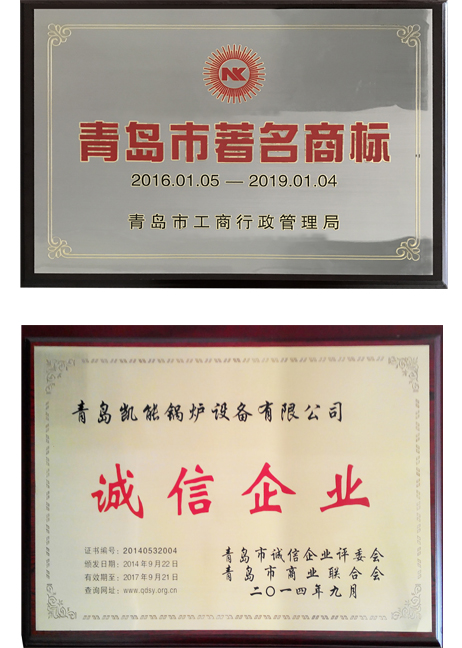 凱能科技青島市著名商標(biāo)、青島市誠(chéng)信企業(yè)