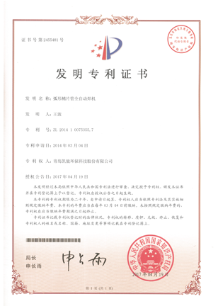 發(fā)明專利-弧形鰭片管全自動(dòng)焊機(jī)
