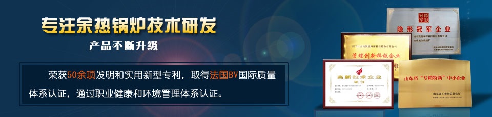 余熱鍋爐獨特的產(chǎn)品優(yōu)勢